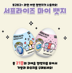 bt21 surprise random badge